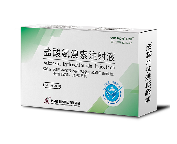 鹽酸氨溴素注射液